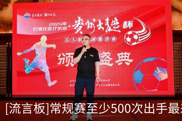 [流言板]常规赛至少500次出手最差命中率榜：谢德、多尔特、克莱前三